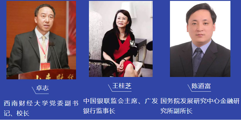 中国金融论坛-第四届广金·千灯湖金融峰会